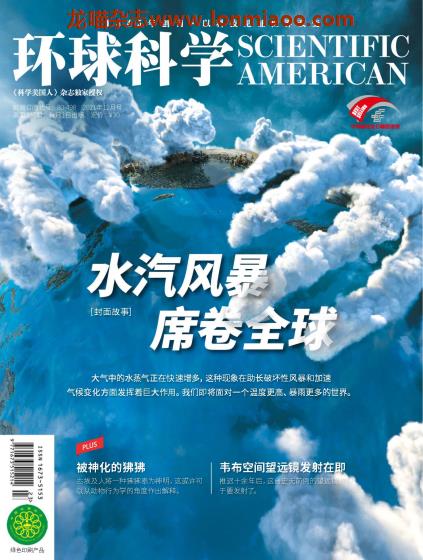 [中国版]Scientific American 环球科学 2021年12月刊